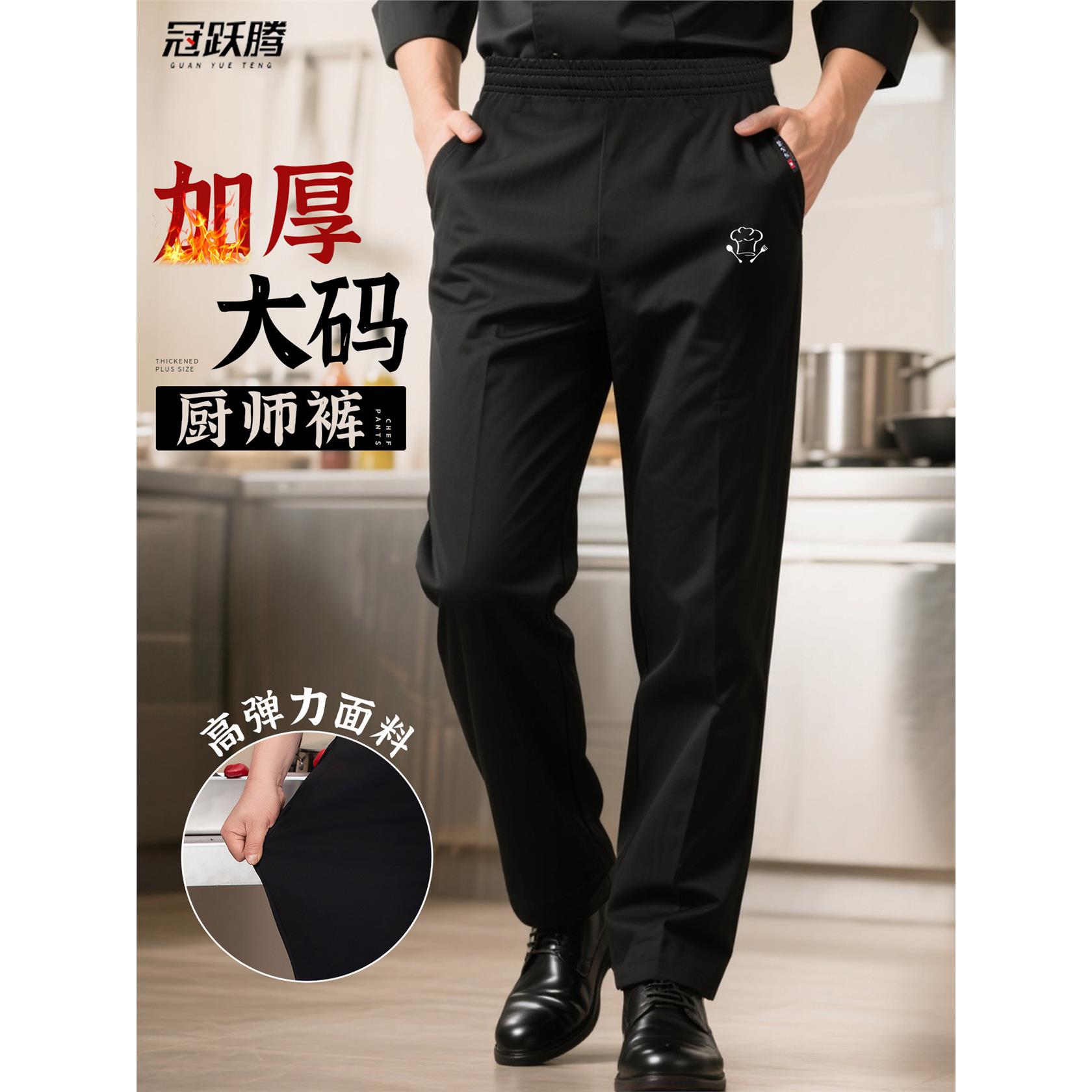 餐饮男士高端加绒加厚厨师工作裤餐厅酒店后厨房服务员大码松紧裤