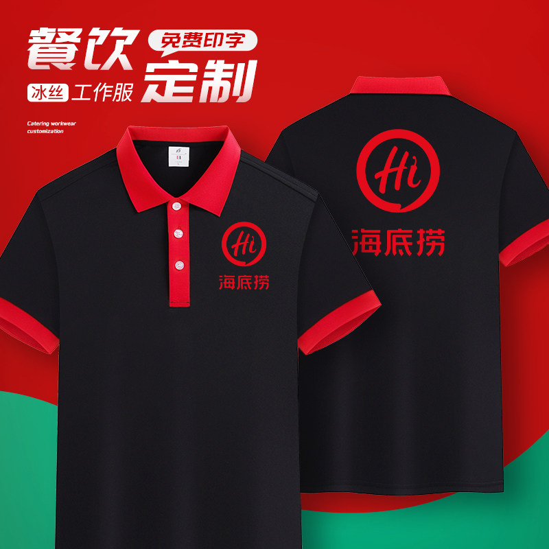 餐饮服务员工作服T恤定制冰丝polo衫夏季火锅烧烤店自助餐KTV短袖