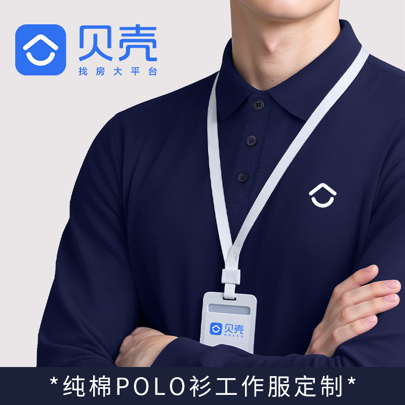 贝壳找房工作服polo衫定制T恤印logo德佑房产公司文化衫纯棉长袖