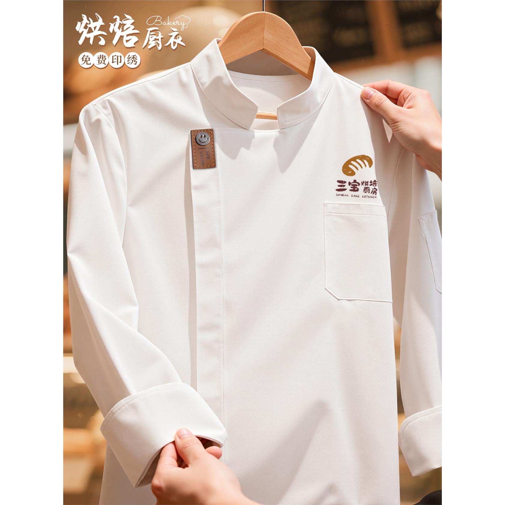 烘焙工作服长袖秋冬季餐饮西点蛋糕甜品店专用工装定制厨师服套装