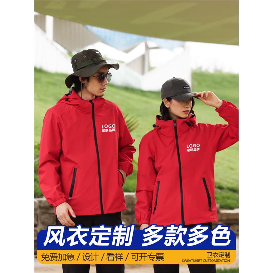 工作服风衣定制印logo户外防风防水拉链冲锋衣外套秋冬季工装长袖