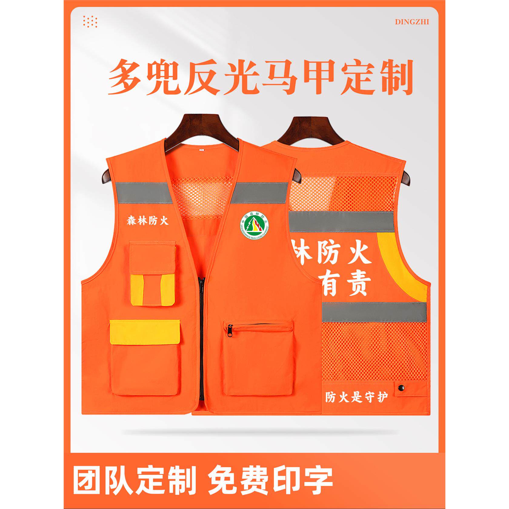 生态护林反光马甲工作服定制印logo森林防火园林闪送代驾安全背心