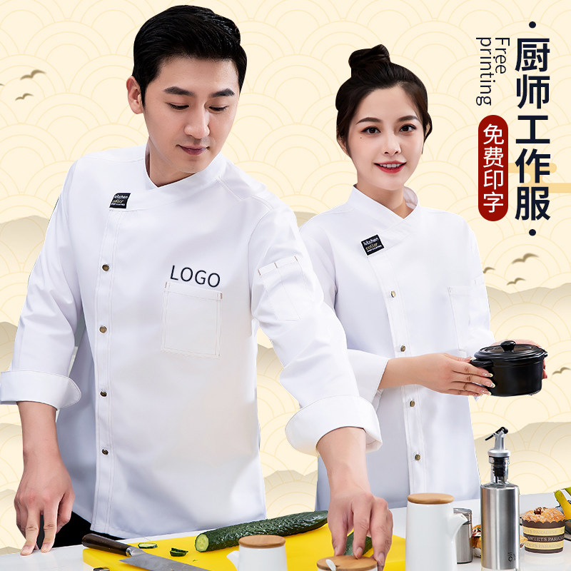 高档厨师工作服长袖套装餐饮酒店高级餐厅后厨房工服定制透气短袖