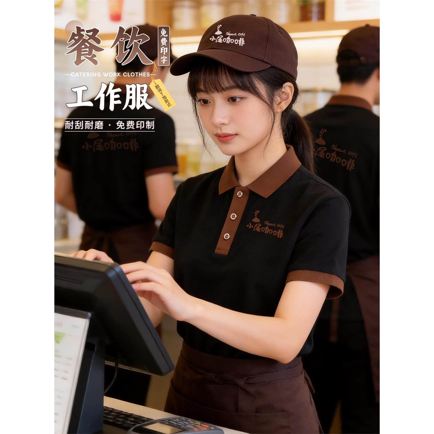 餐饮工作服t恤定制短袖饭店烧烤咖啡奶茶店服务员工装polo衫刺绣