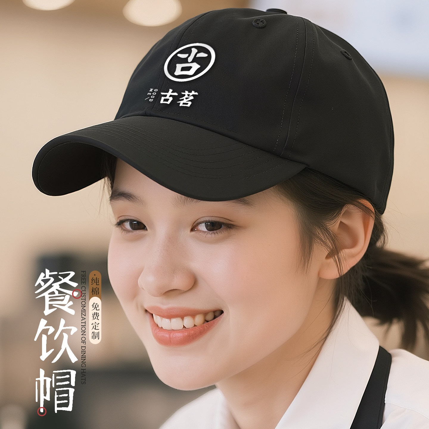 奶茶店帽子定制logo印字服务员工作帽餐饮专用烘焙餐厅棒球帽纯棉