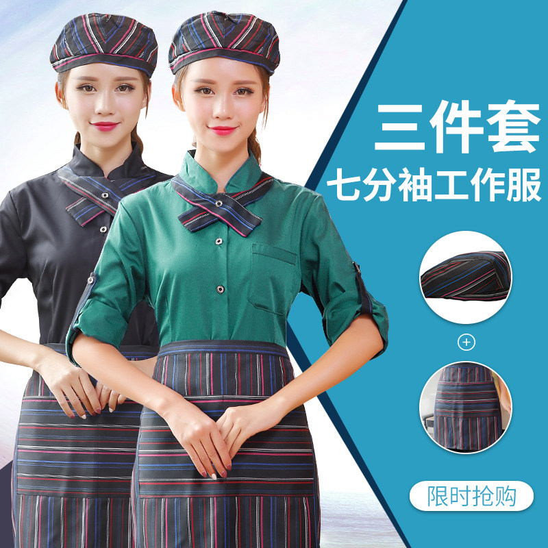 服务员工作服三件套七分袖餐厅餐饮食堂饭店酒店农家乐长袖套装女