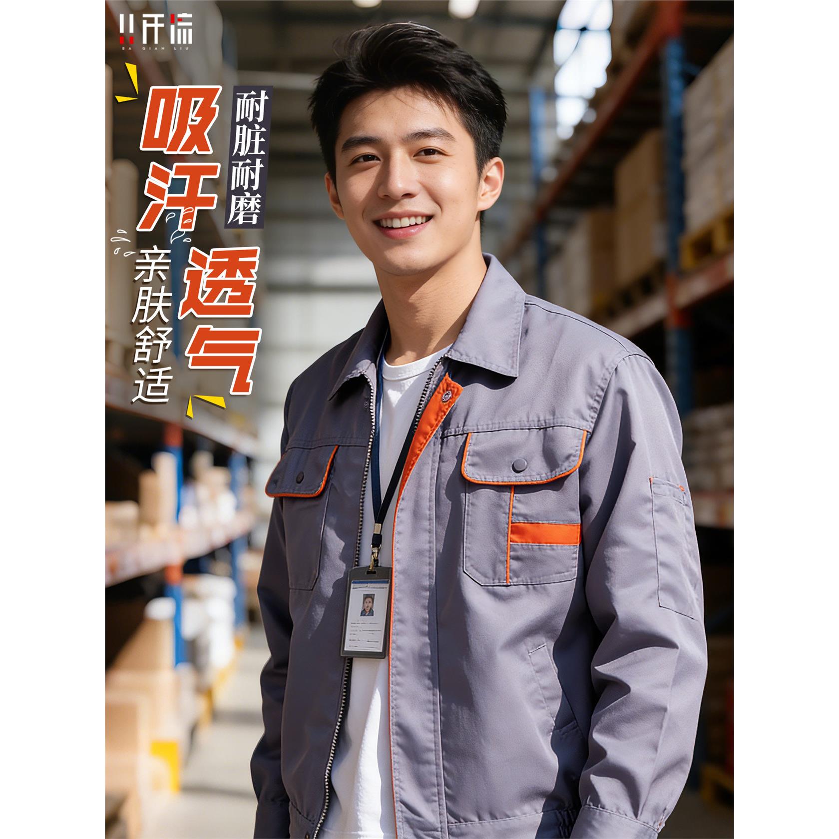 仓库工作服定制搬运工厂车间劳保服男装工衣2026春季新款外套工装
