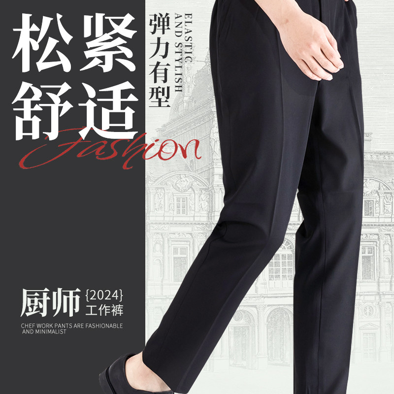 弹力松紧厨师裤男餐饮酒店服务员前厅厨房工作裤宽松大尺码透气裤