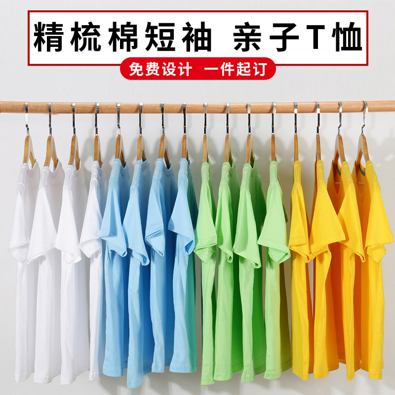 纯棉儿童t恤定制印字logo亲子毕业文化衫班服幼儿园小学生短袖夏