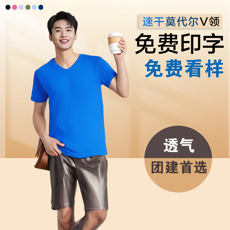 V领T恤定制logo速干团体服装短袖印字装修衣服文化衫网眼工作服夏