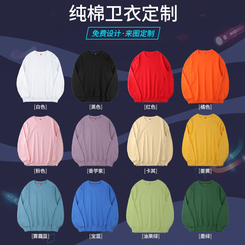 纯棉卫衣定制长袖diy工作服外套印字图logo聚会班服团体刺绣订制