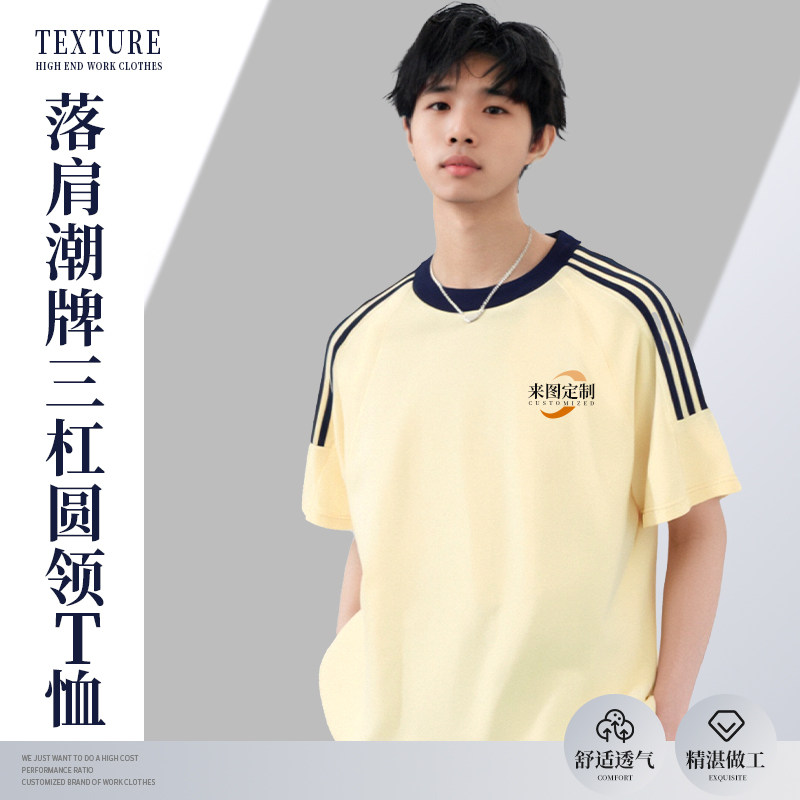 潮牌三条杠落肩T恤定制印字logo团体文化衫班服短袖幼儿园亲子装