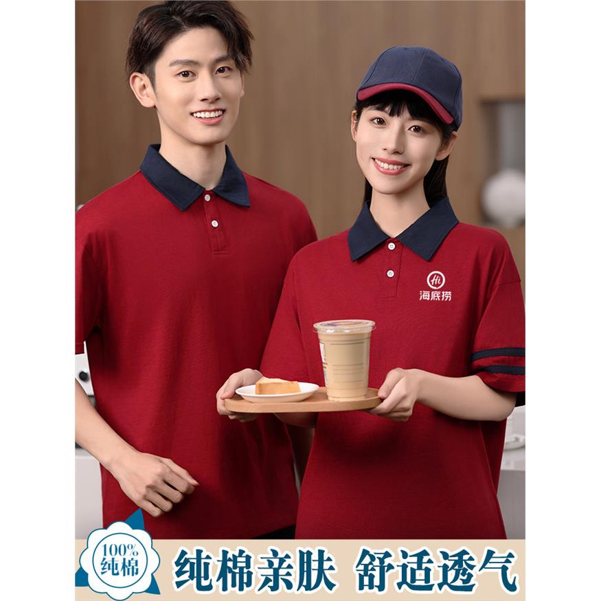 纯棉餐饮服务员工作服短袖夏季火锅奶茶店快餐厅T恤工衣定制logo