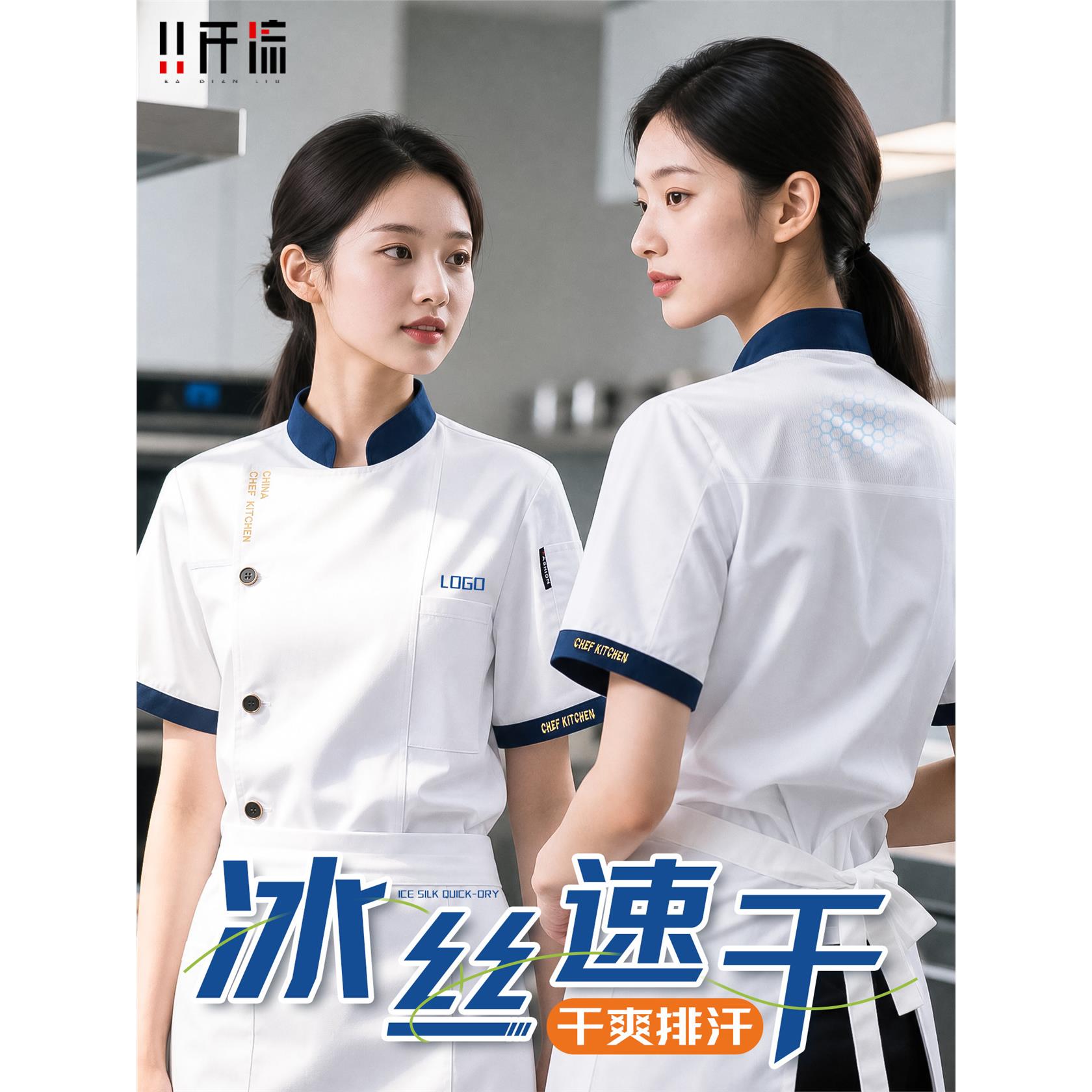 厨师工作服2026新款夏季短袖薄款透气酒店餐饮后厨厨师工作装定制