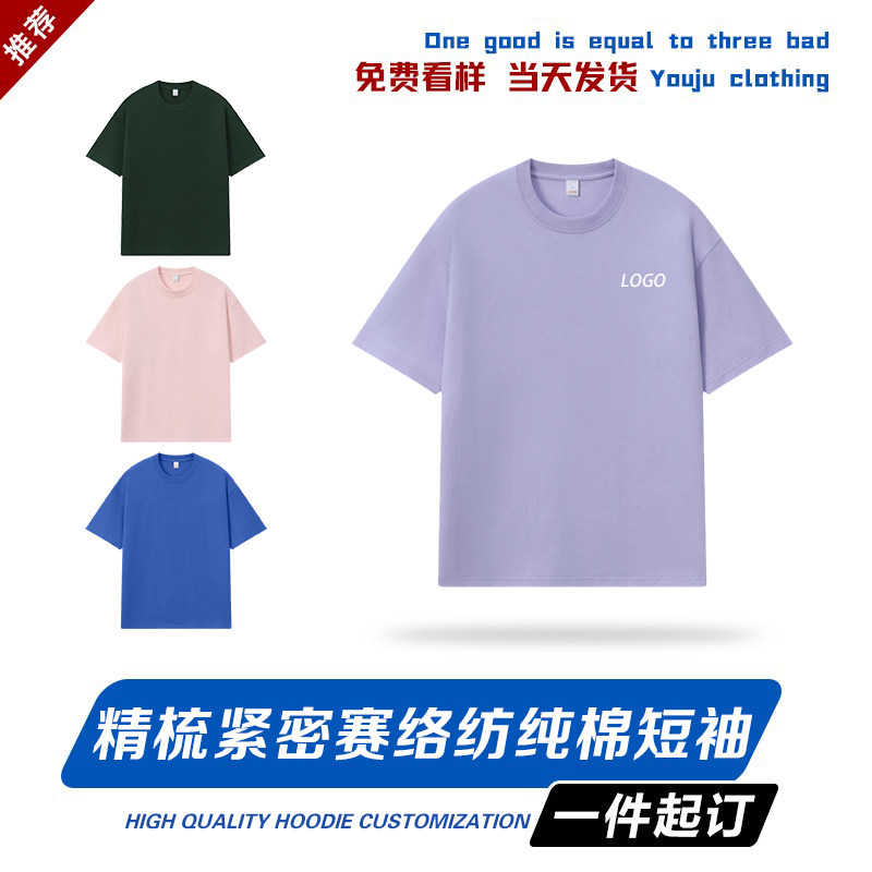 精梳紧密纺纯棉短袖T恤定制logo工作服印字广告文化衫聚会团体服