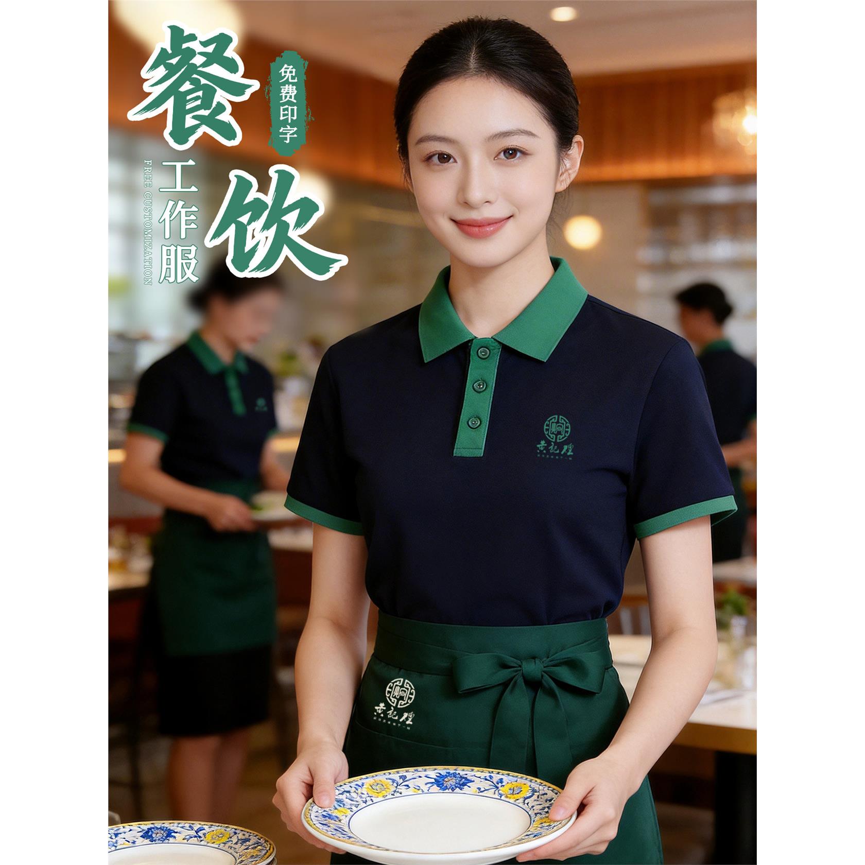 夏季餐饮服务员短袖polo衫中餐厅火锅店工作服可印制logo