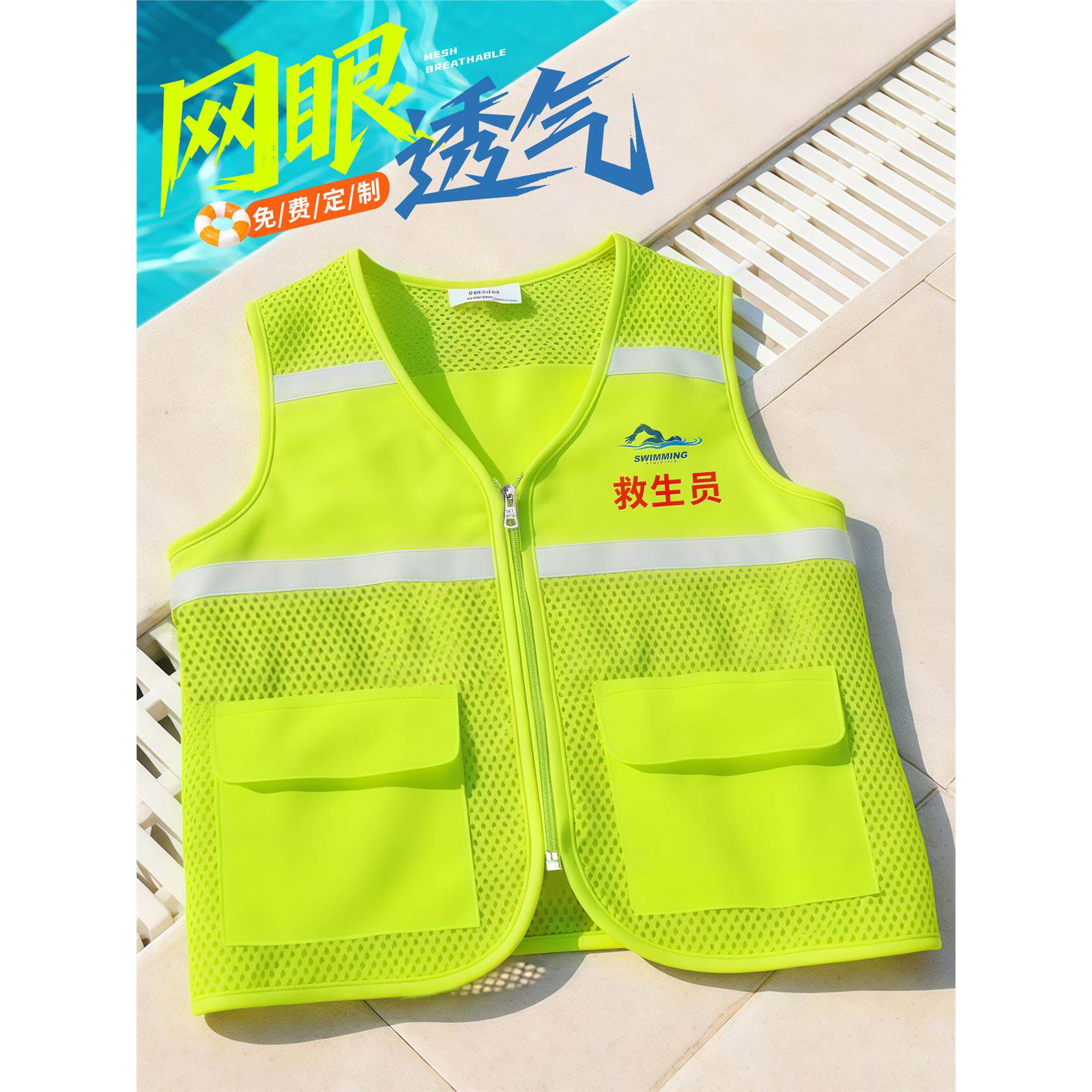 网眼反光马甲工作服定制印logo应急管理游泳池安全救生员工装背心