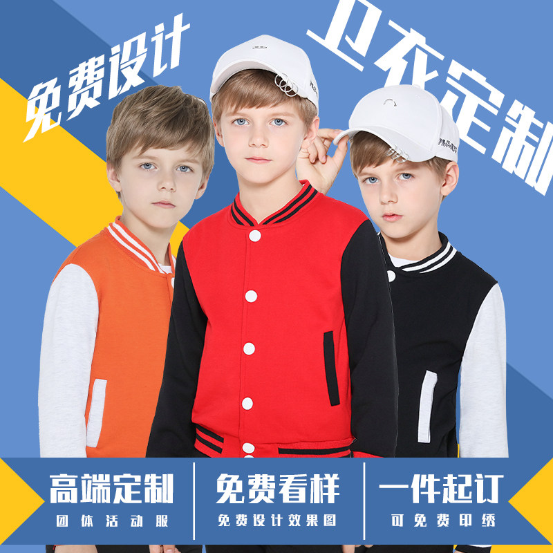儿童棒球服卫衣定制印字logo秋冬季班服校服小学生幼儿园演出服装