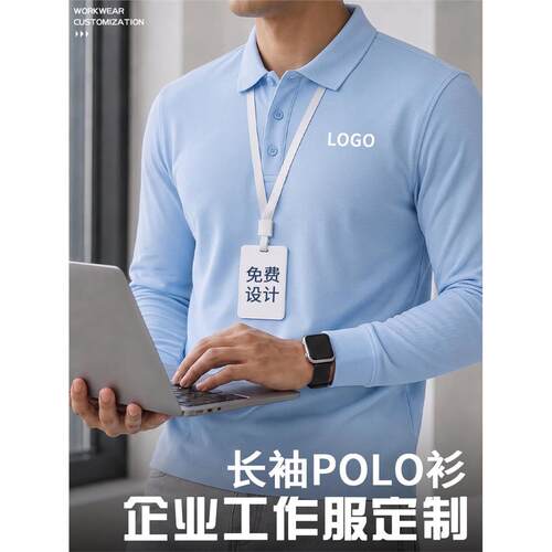 长袖POLO衫定制印logo刺绣翻领企业工作服定制团队活动通勤工装衫