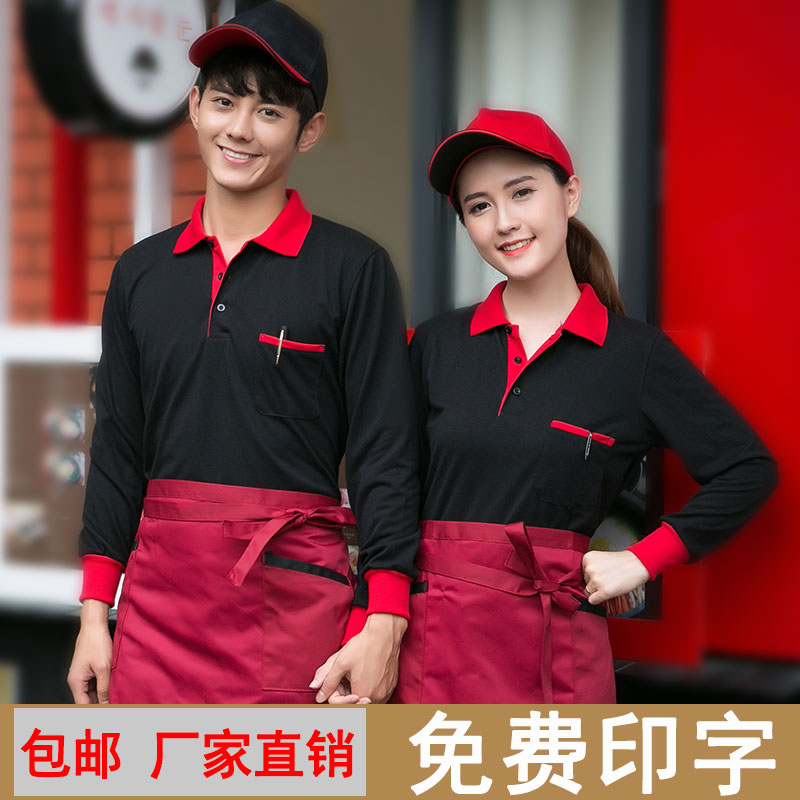 工作服t恤定制长袖秋冬季餐饮超市烧烤火锅饭店服务员工装印logo