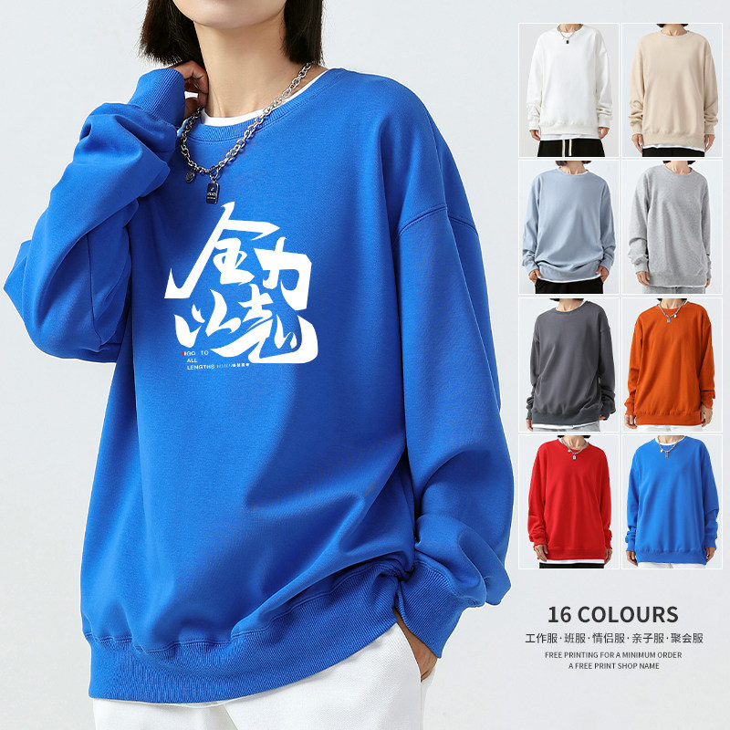 卫衣定制印logo图案工作服刺绣圆领diy秋冬季运动会班服团体工衣