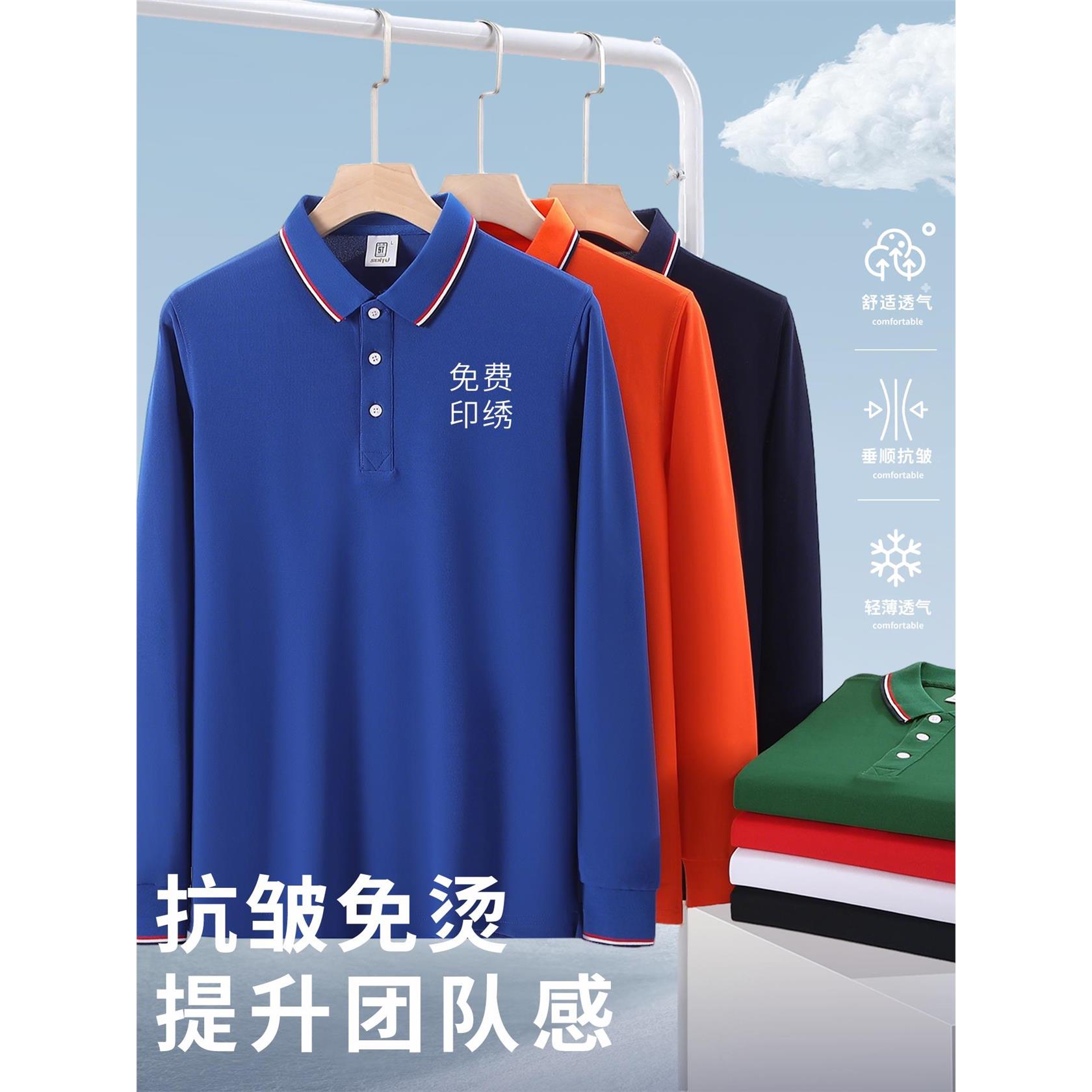 长袖POLO衫定制翻领工作服T恤工衣定做团队广告文化衫刺绣印logo