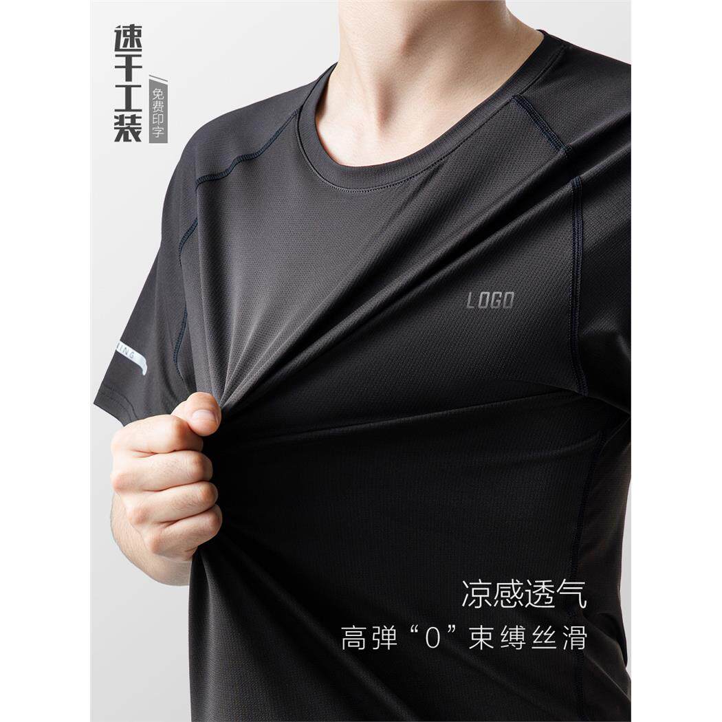 运动速干T恤定制印logo夏季短袖工作服企业团建弹力冰丝圆领工装