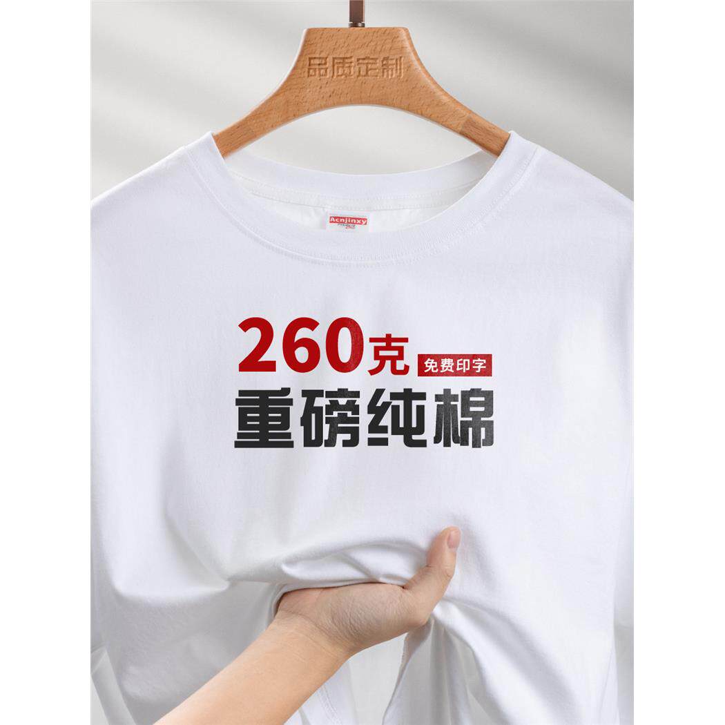 纯棉重磅t恤定制工作服印logo白色圆领企业团体班服短袖文化衫男
