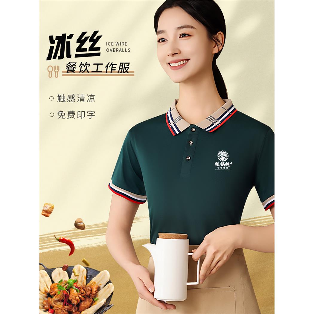 高档餐厅女服务员工作服夏季短袖t恤定制餐饮火锅川菜店员工工衣