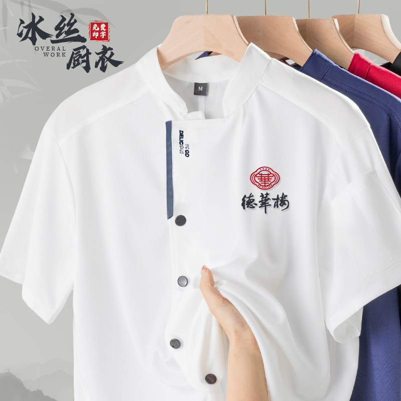 冰丝高档酒店厨师工作服夏季短袖男餐饮厨房食堂西餐厅烘焙面包店