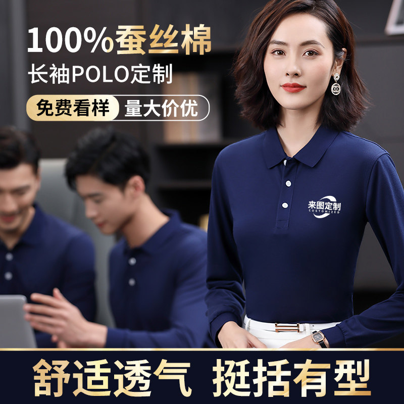 长袖Polo衫定制印logo工作服移动t恤印字翻领工装长袖文化衫刺绣