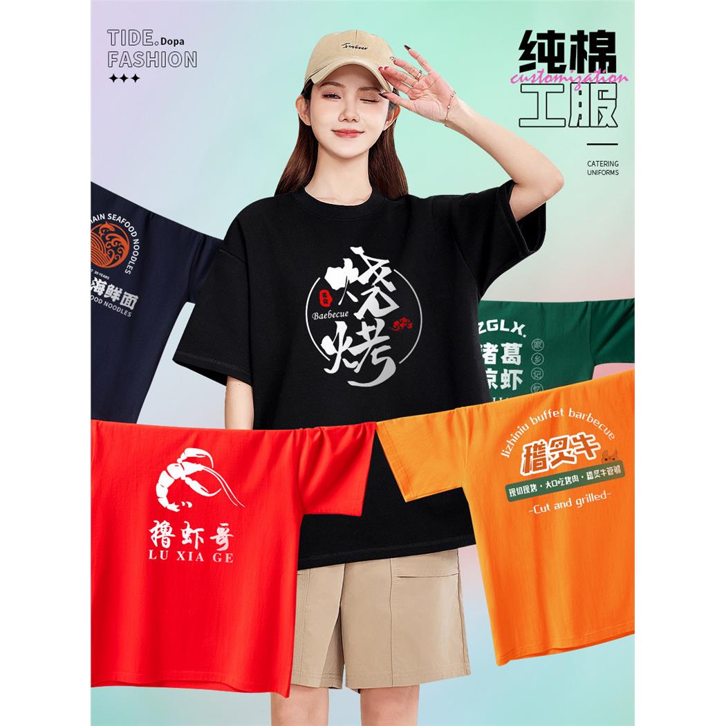 纯棉T恤定制工作服刺绣印logo夏季短袖餐饮服务员早餐烧烤店工衣