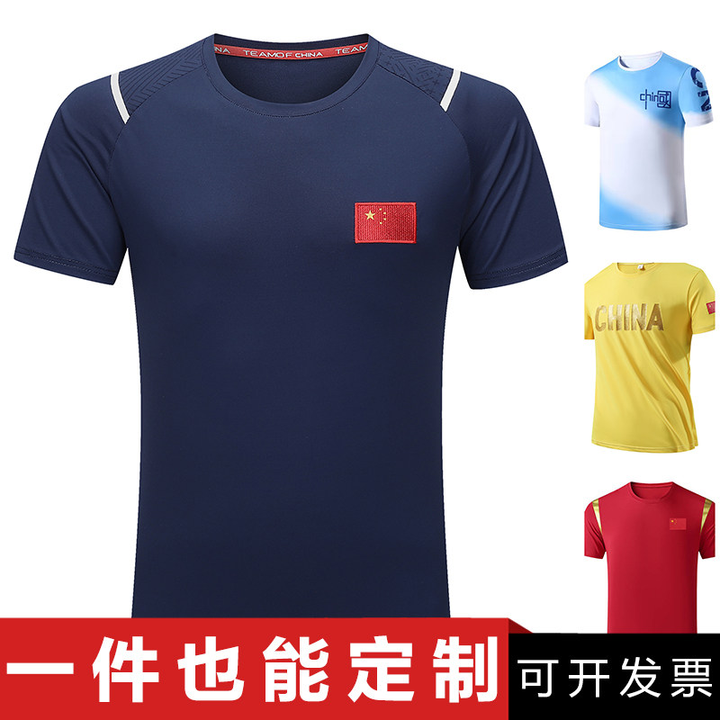 中国队国家队速干圆领短袖运动T恤衫情侣裁判半袖教练员上衣定制