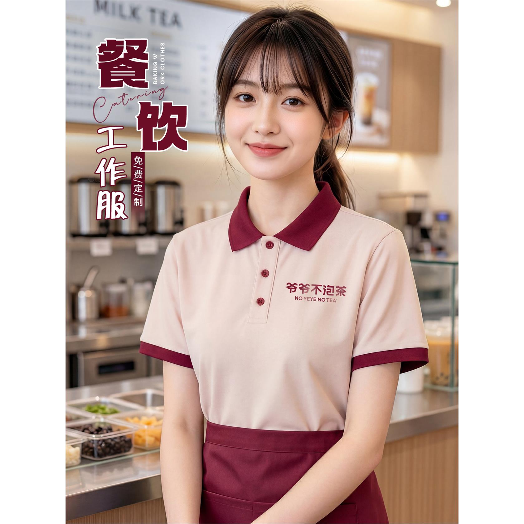 奶茶咖啡甜品店餐饮服务员工装T恤定制夏季翻领Polo衫短袖印logo
