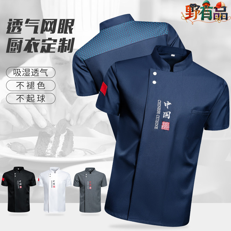 夏季高档透气网厨师工作服餐厅