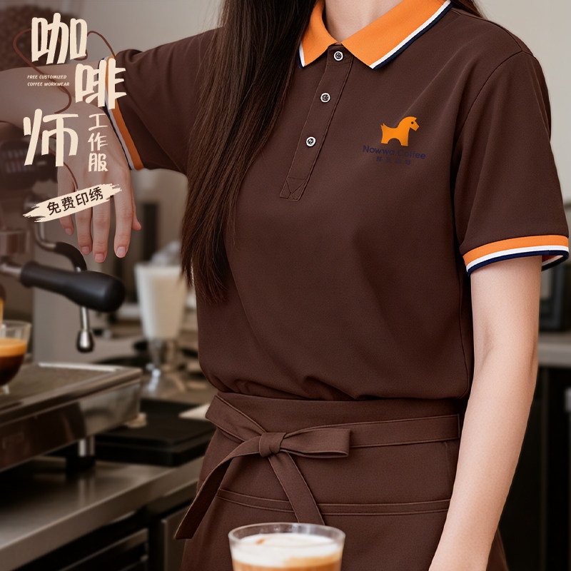 冰丝速干T恤定制印logo夏季短袖餐饮专用咖啡奶茶店服务员工作服