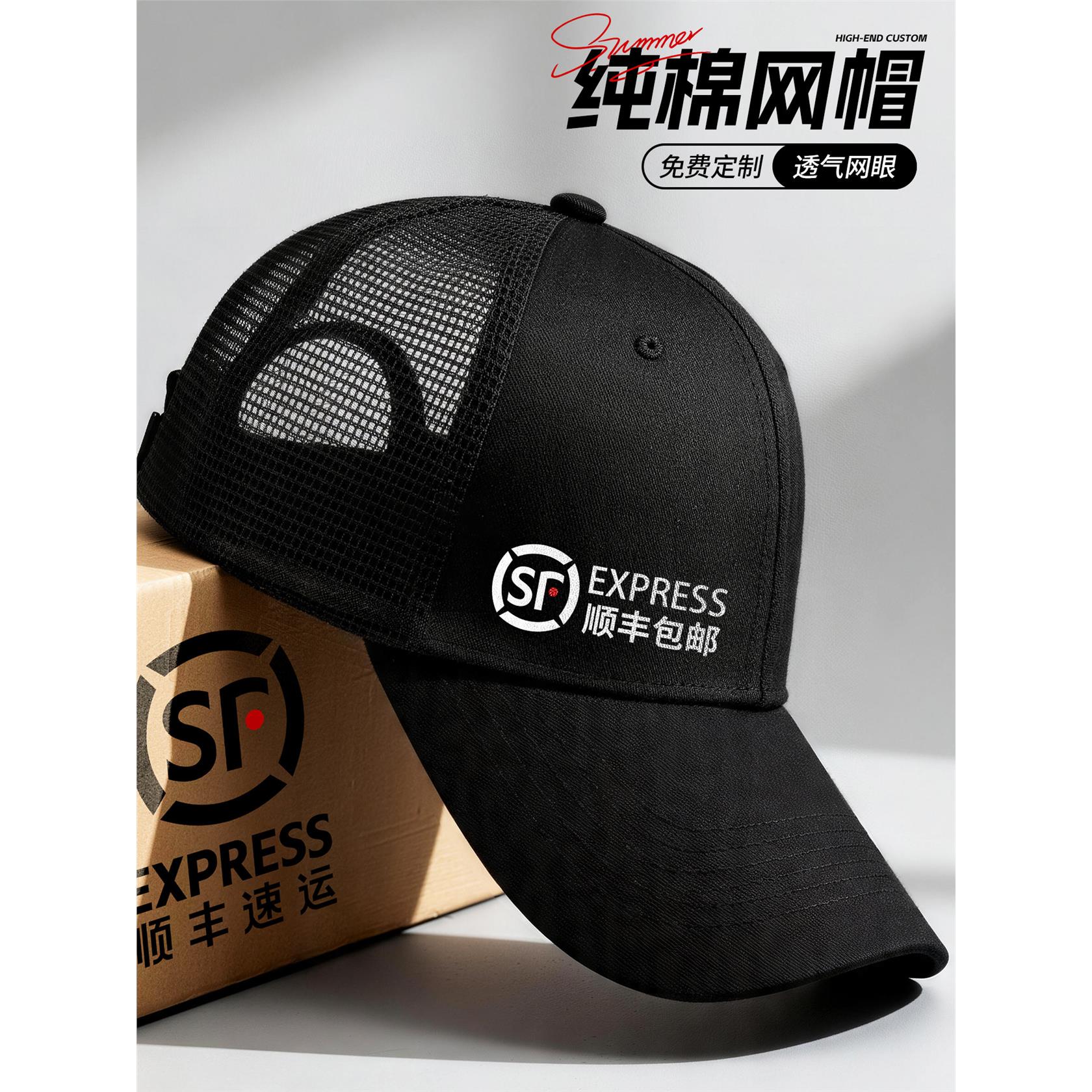 顺丰快递帽子定制印绣logo夏季网眼透气工作帽物流运输鸭舌棒球帽