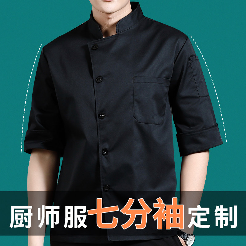 高级感厨师工作服七分袖男女春秋季饭店餐厅餐饮厨房专用服装黑色