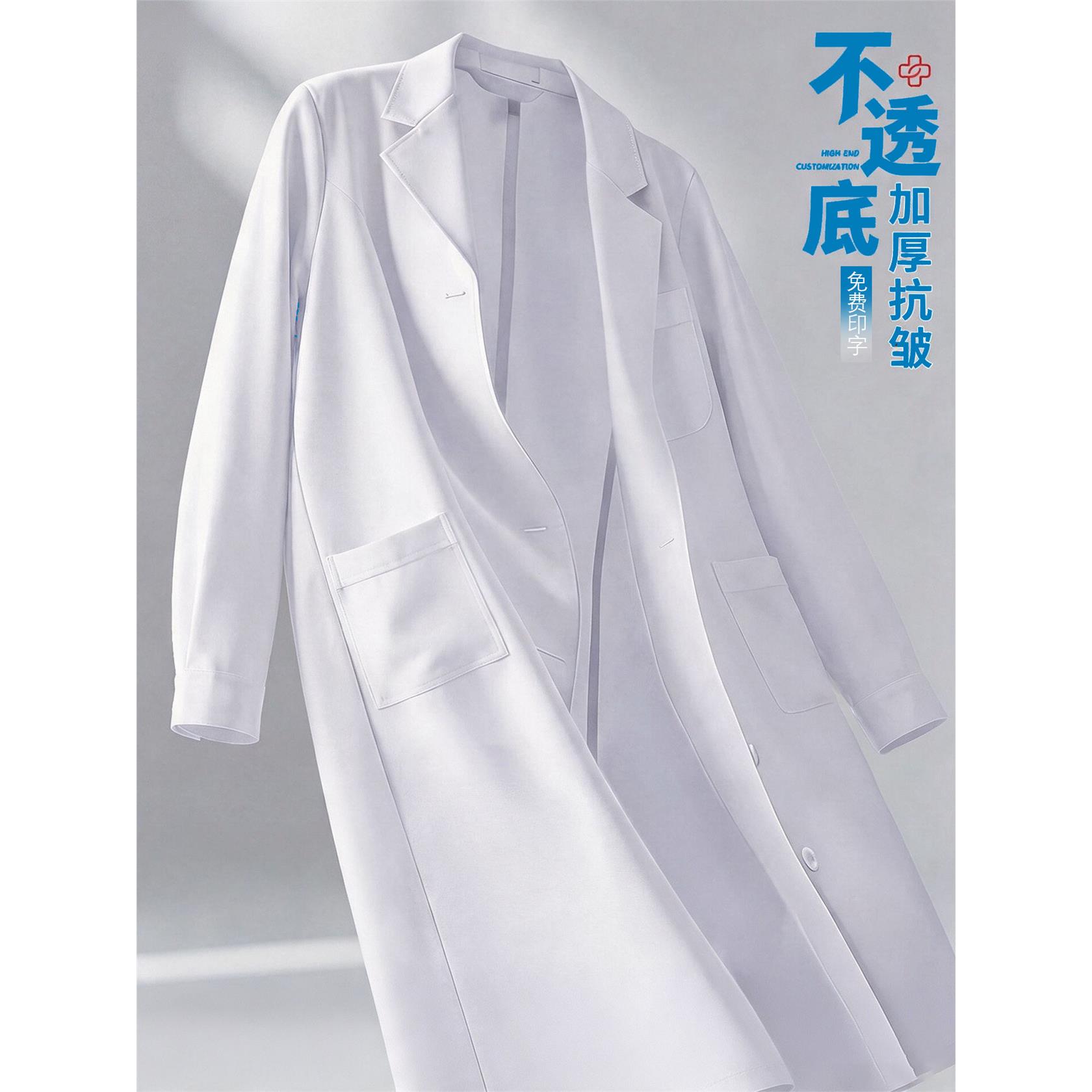 加厚抗皱白大褂定制短袖防护工作服医院门诊药店医学生实验室长袖