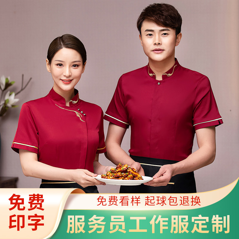 酒店服务员工作服女短袖夏季中国风饭厅火锅店迎宾收银员定制衣服