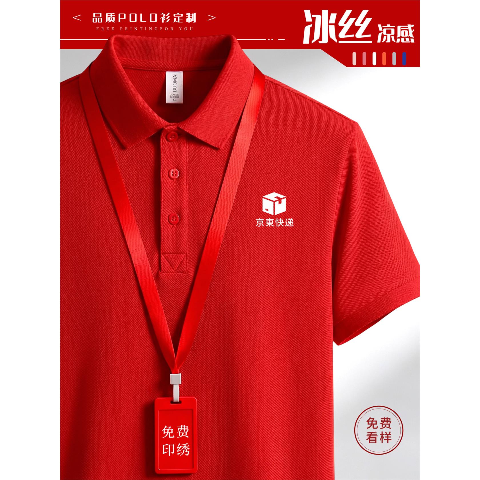 快递工作服定制polo衫物流配送外卖员工装冰丝t恤短袖印logo红色