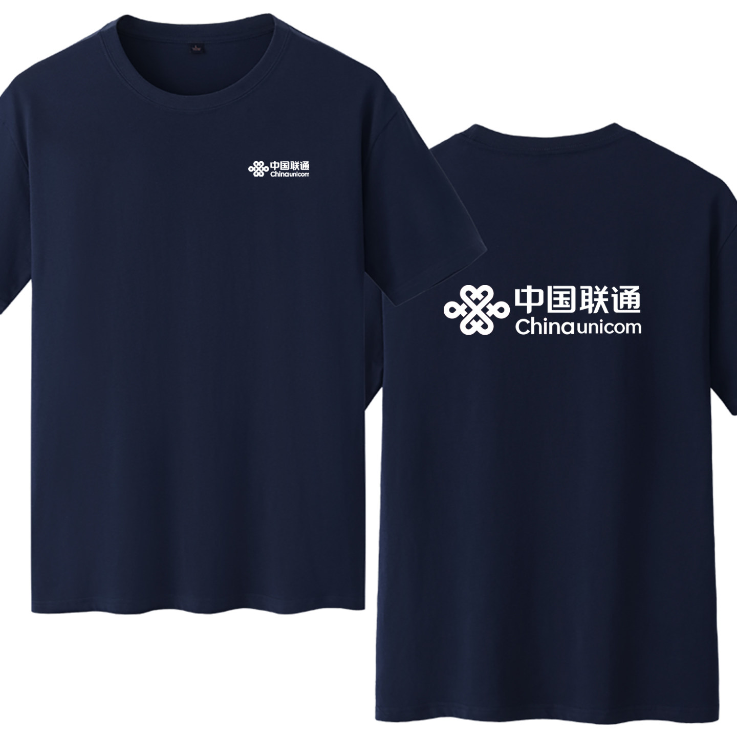 中国联通营业厅工装T恤短袖纯棉T恤圆领工装工作服广告衫定制logo