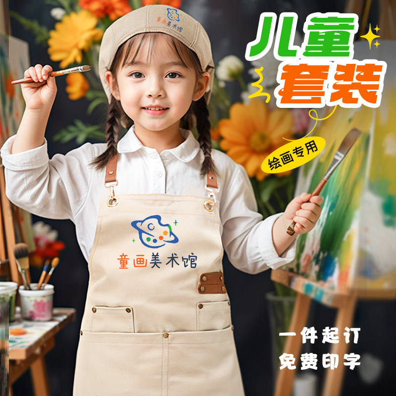儿童美术生专用画画围裙定制印logo幼儿园书法手工陶艺厨房贝雷帽