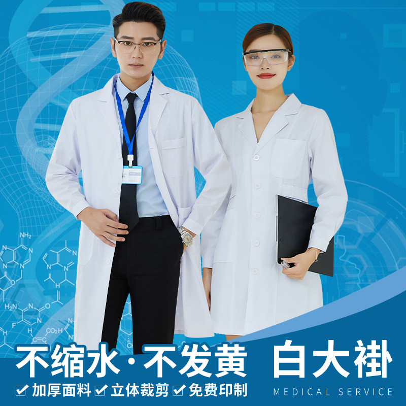 白大褂长袖工作服医学生实验服男护士医生化学隔离白大衣冬季加厚