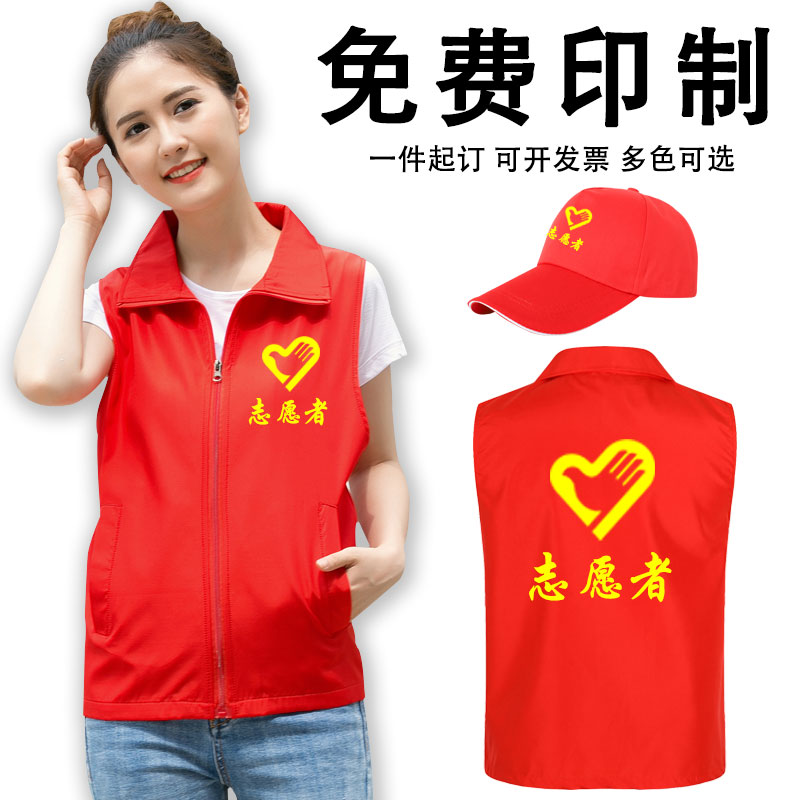 志愿者马甲定制党员广告宣传公益工作服订做义工红色背心印字logo