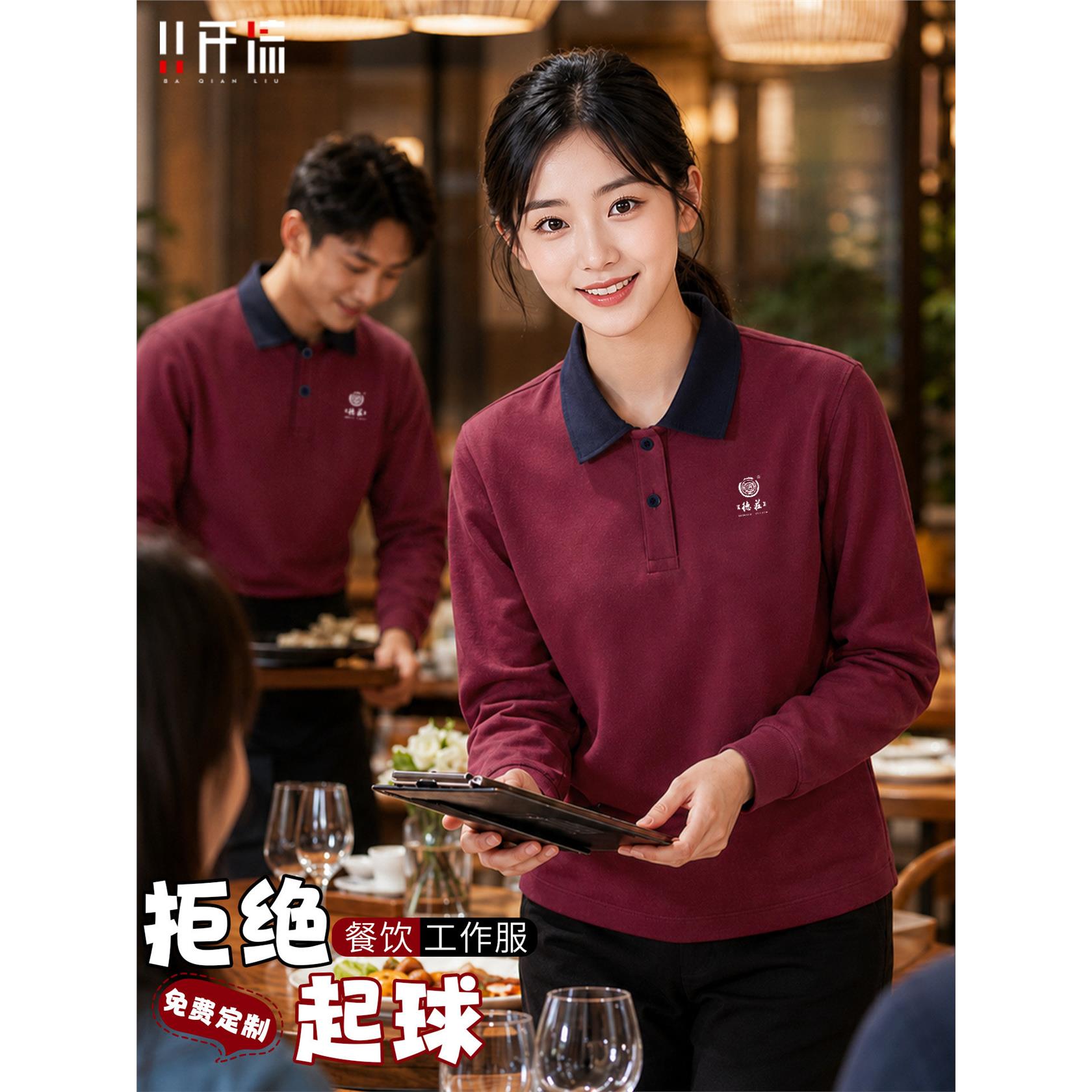 饭店服务员工作服餐饮翻领拼色卫衣定制印logo酒店餐厅专用工装男