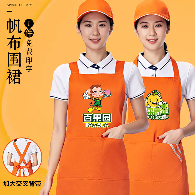 围裙工作服定制橘色印logo母婴店超市餐厅水果店生鲜超市男女围腰