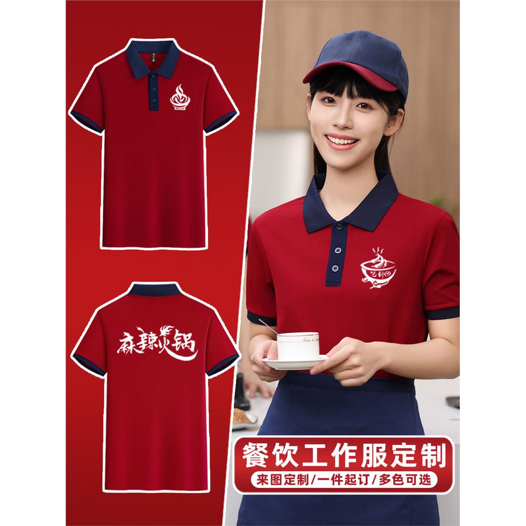 饭店服务员T恤定制印logo夏季短袖火锅奶茶酒店餐饮工作服装男女