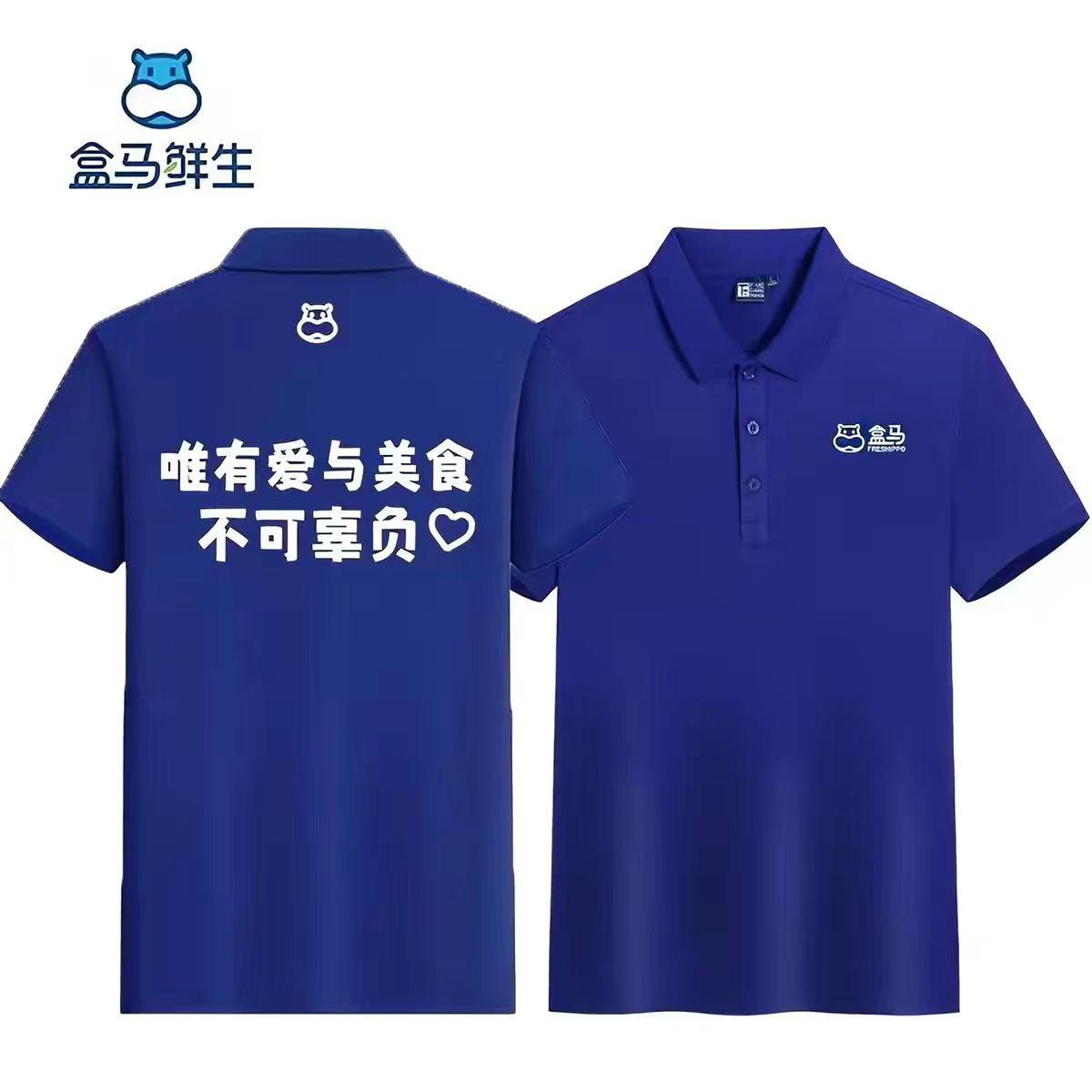 盒马生鲜超市配送工作服短袖POLO衫T恤定制夏季工装河马印logo字