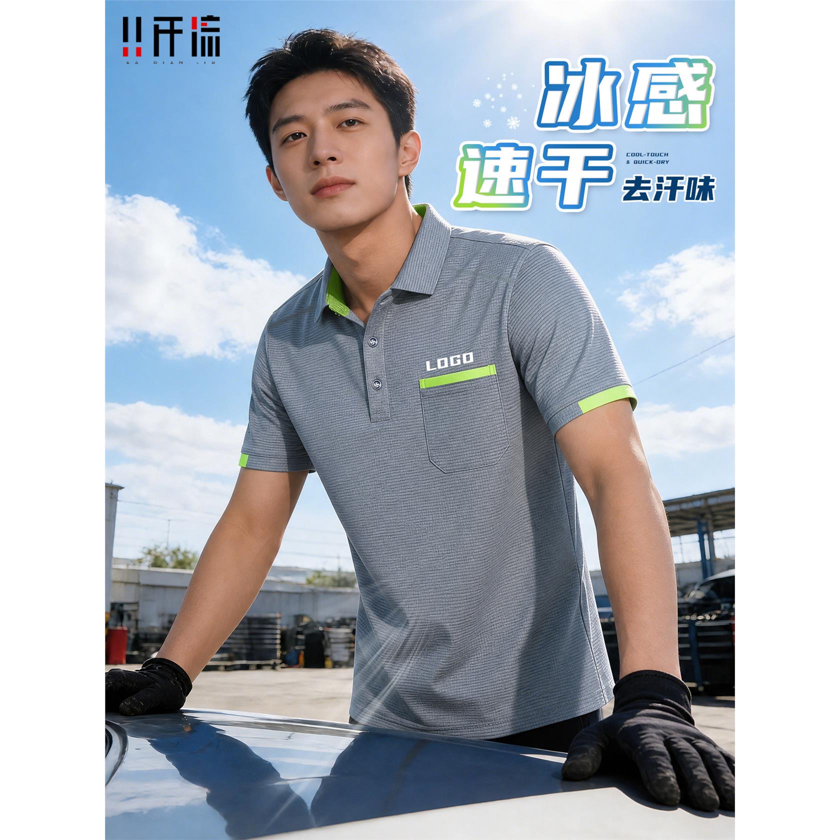 冰丝汽修工作服定制夏季短袖polo衫速干修车店机修修理厂男装劳保